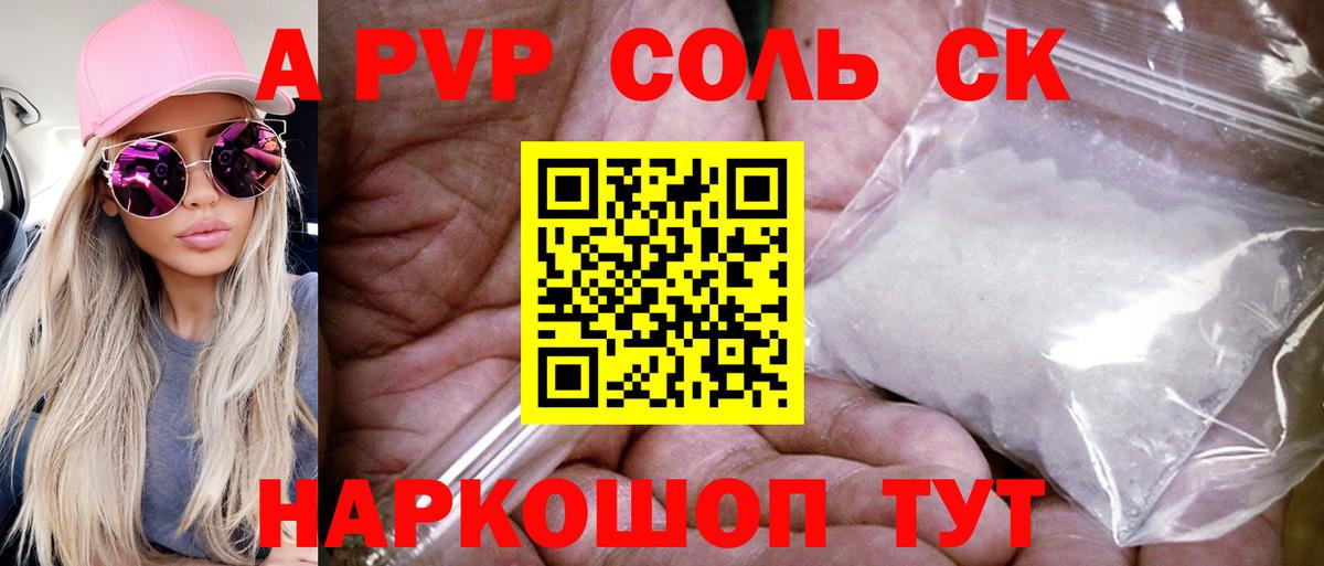 Альфа ПВП Crystall Луховицы