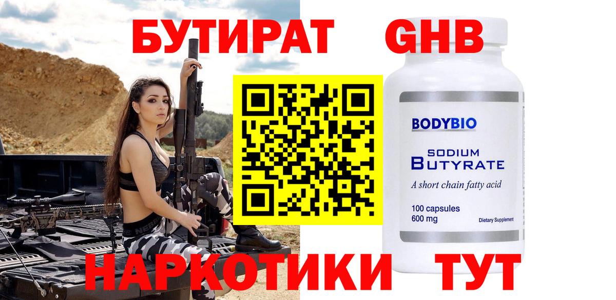 Бутират  Вход с VPN  Луховицы  БУТИРАТ BDO 