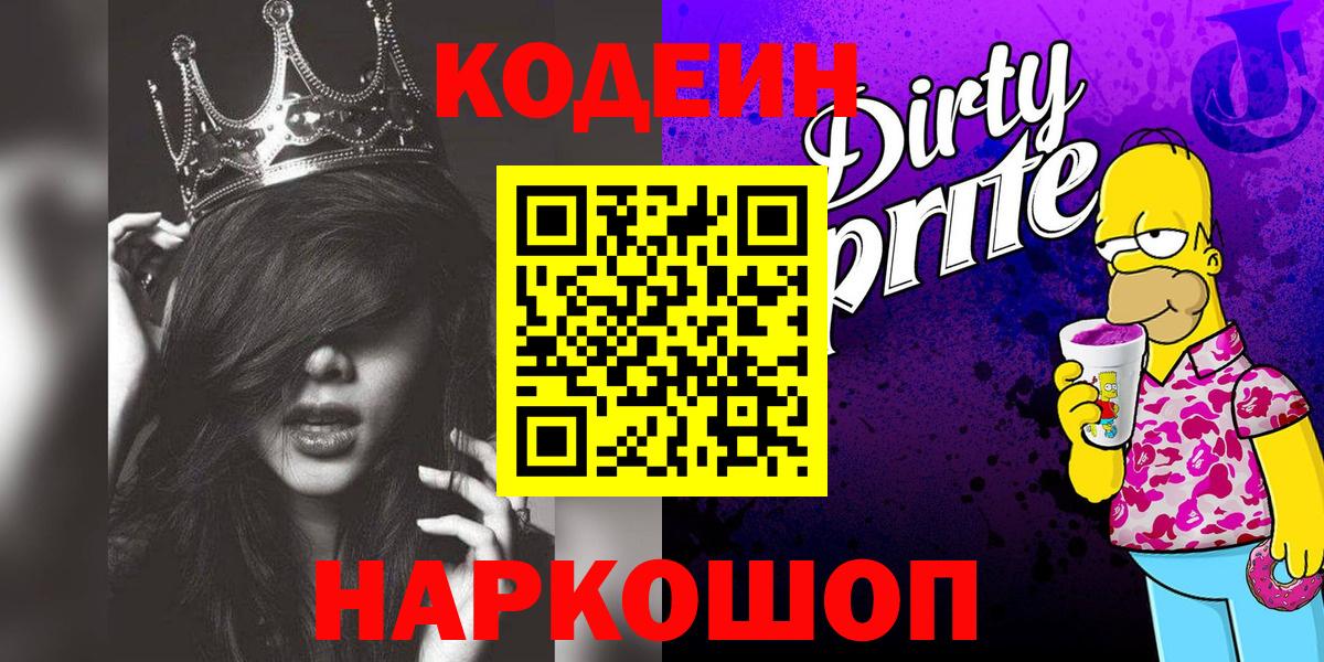 Луховицы  Кодеиновый сироп Lean напиток Lean (лин)  Вход с VPN  Кодеиновый сироп Lean напиток Lean (лин) 